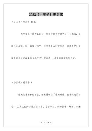 2024《小王子》观后感 _1