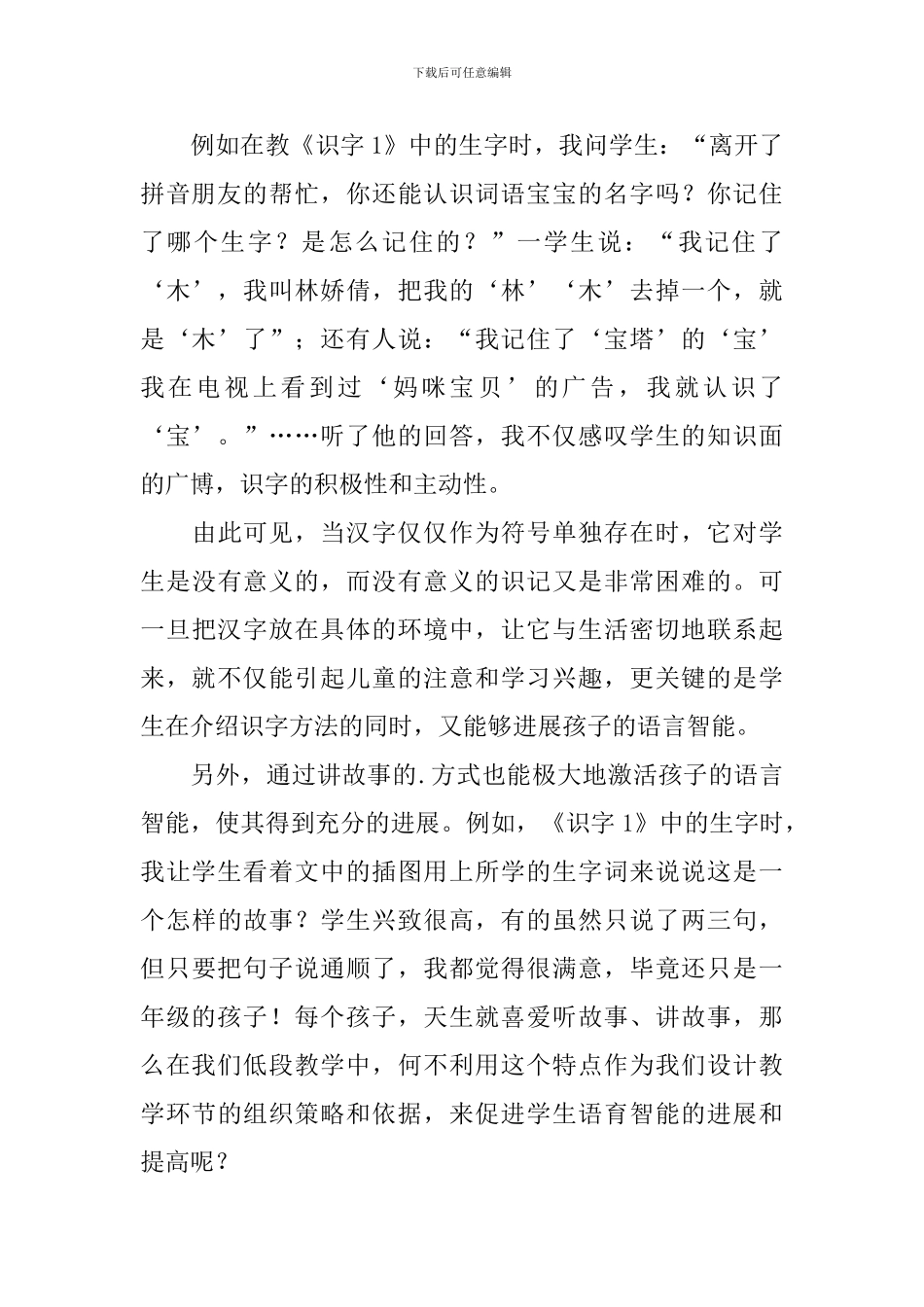 多元智能理论与写字教学心得体会_第2页