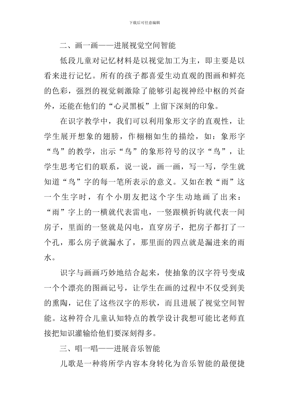 多元智能理论与写字教学心得体会_第3页