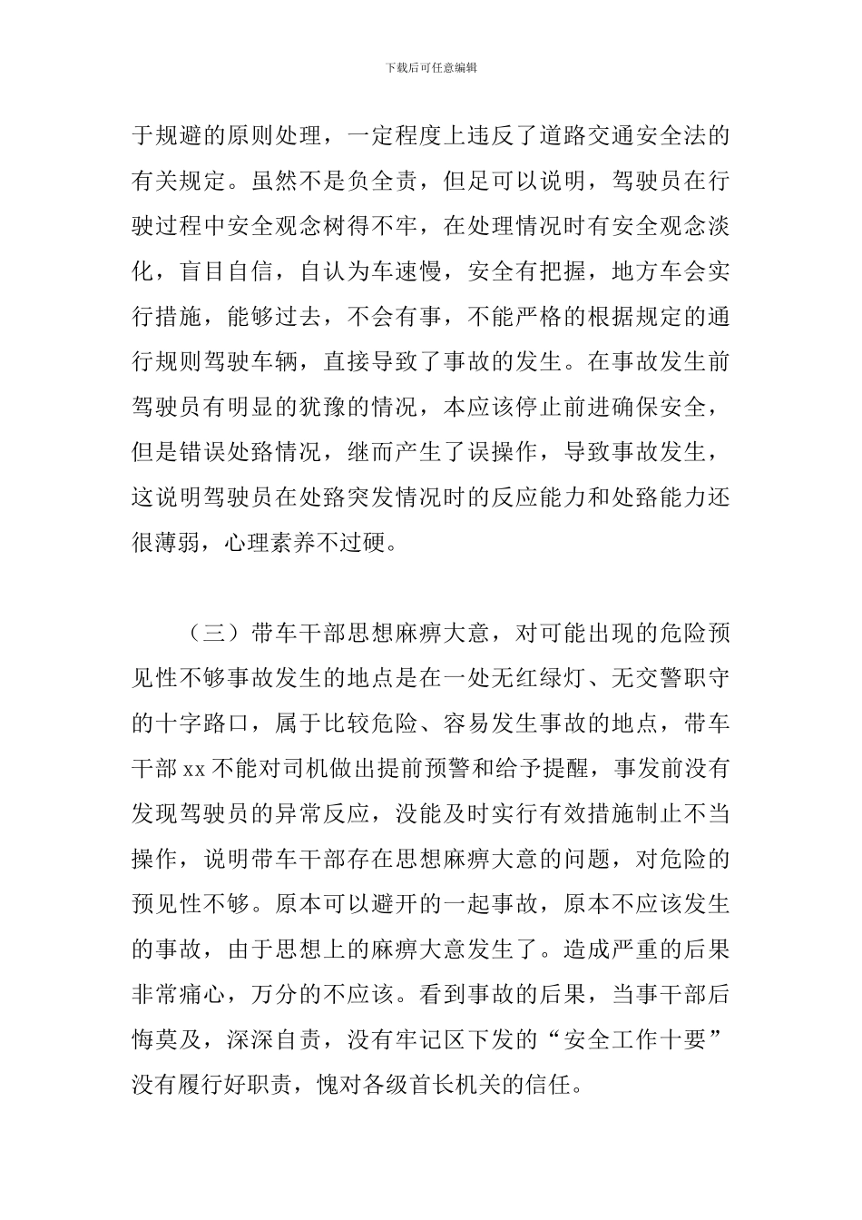 政法队伍教育整顿个人检讨书_第3页