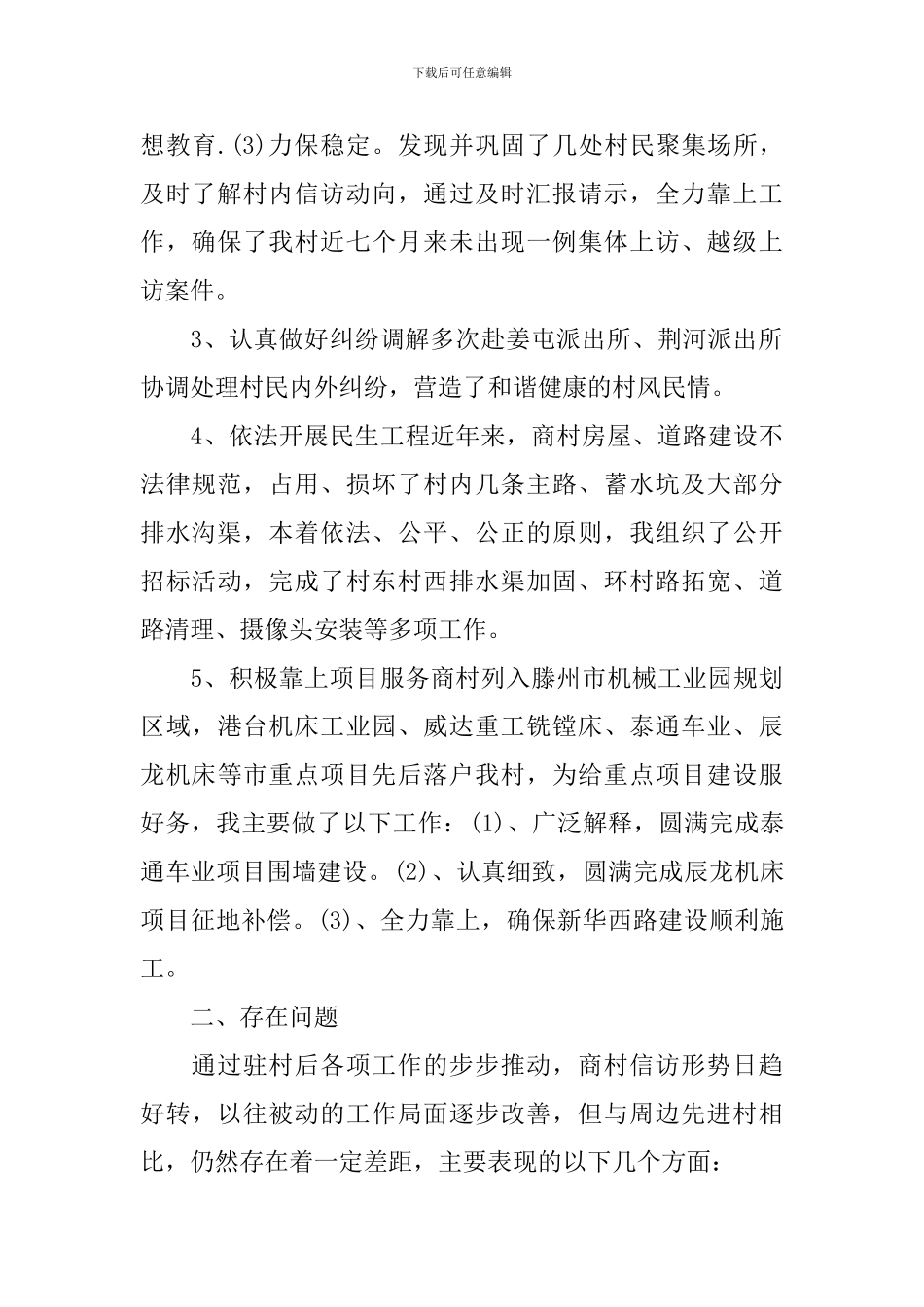2024年第一书记个人工作总结_第2页