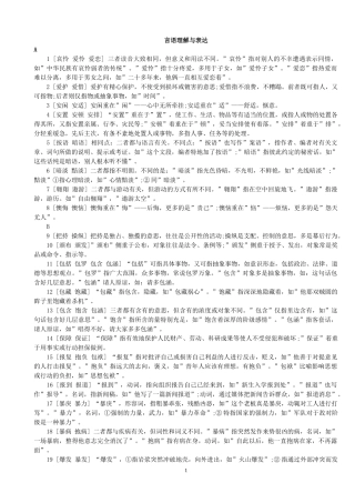 1000多对-公务员2013-言语理解与表达-常用-词语-实词-虚词-成语-辨析-非常全