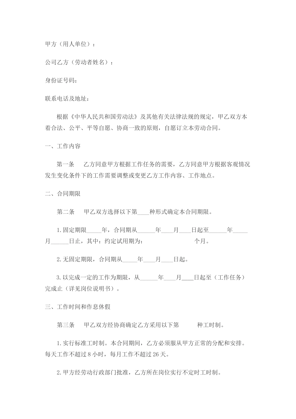 员工入职合同_第1页