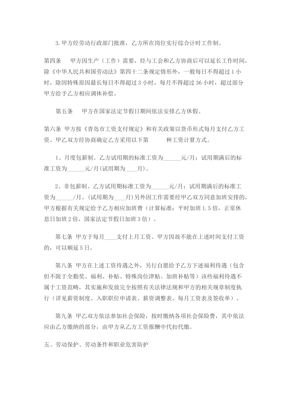 员工入职合同_第2页