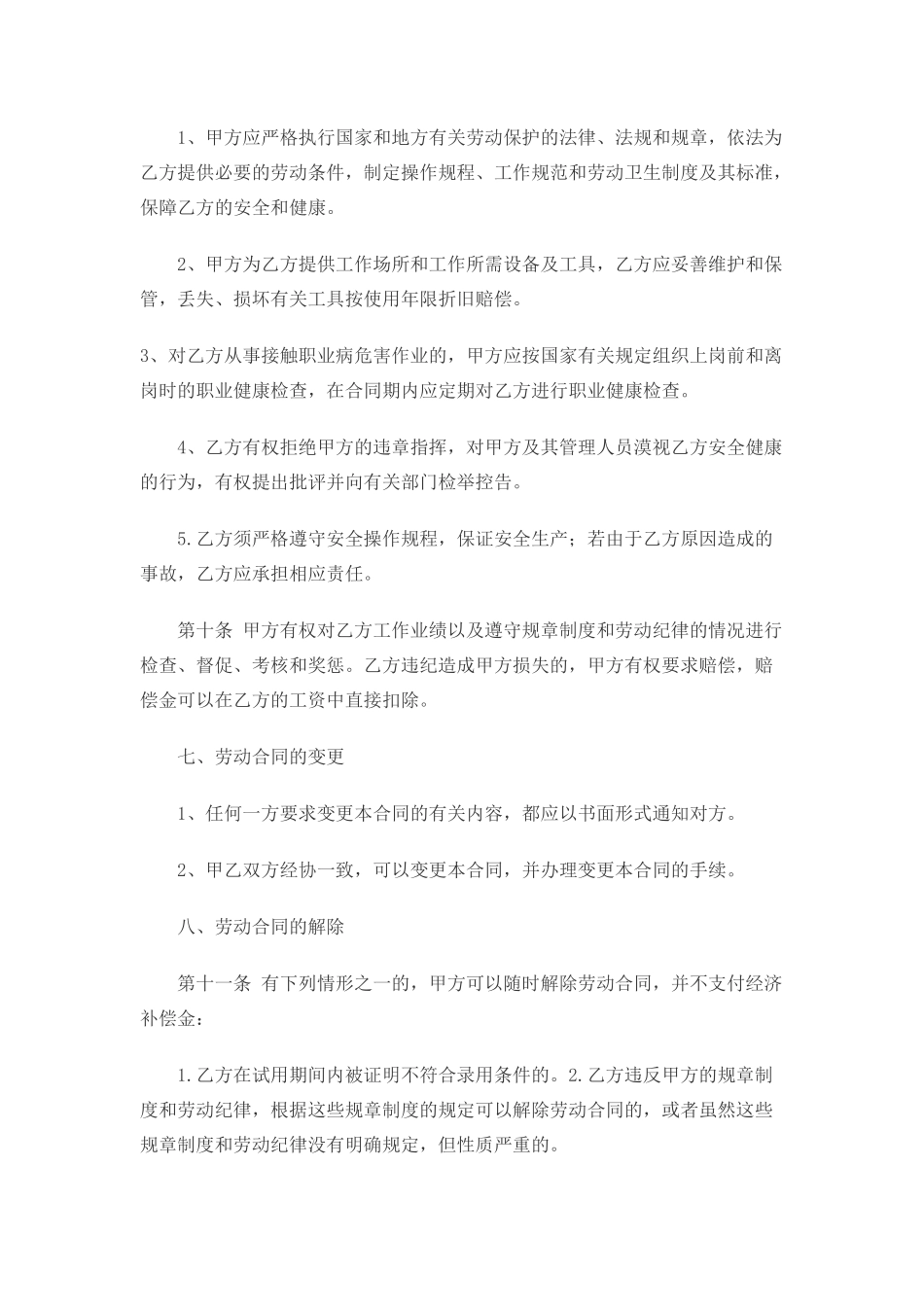 员工入职合同_第3页