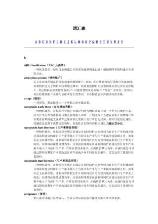 Oracle-EBS-词汇表