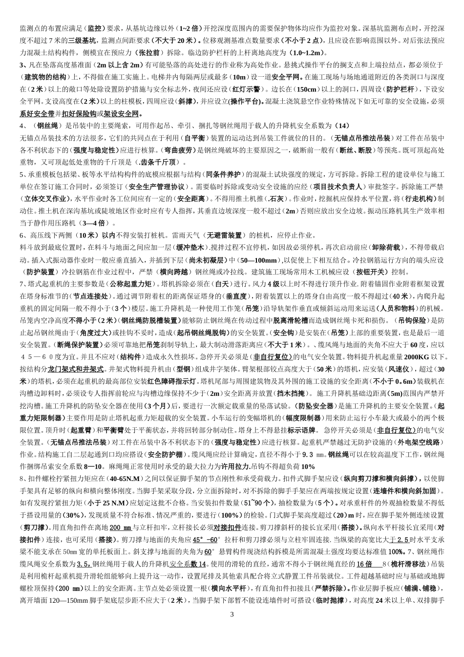 安全员C证考试重点资料_第3页