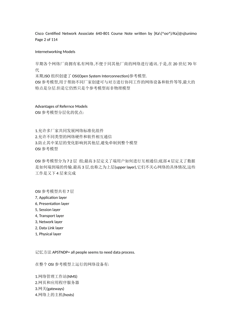 CCNA考试必备知识点_第3页