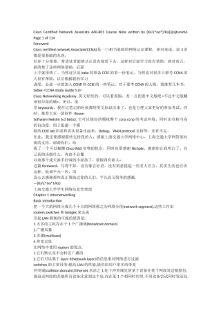 CCNA考试必备知识点