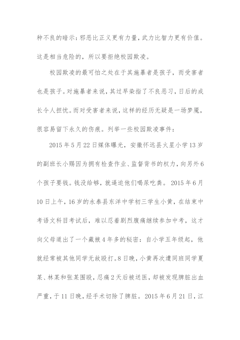 《预防校园欺凌》主题班会计划总结及图片_第2页
