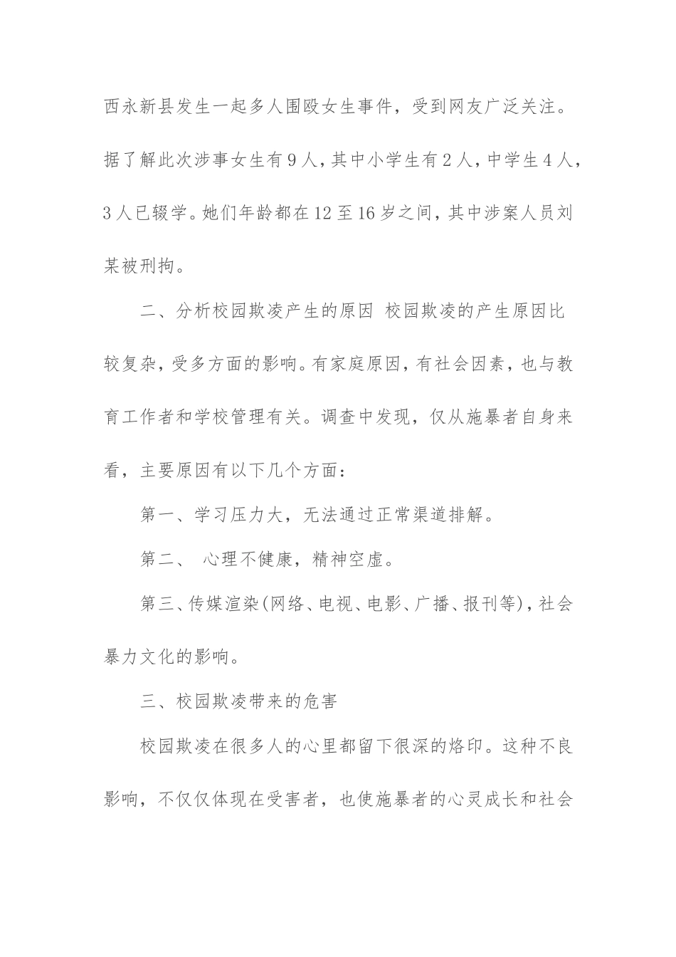 《预防校园欺凌》主题班会计划总结及图片_第3页