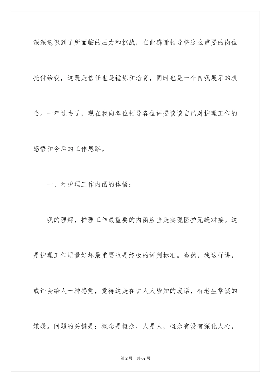 2024产科护士个人述职报告_第2页