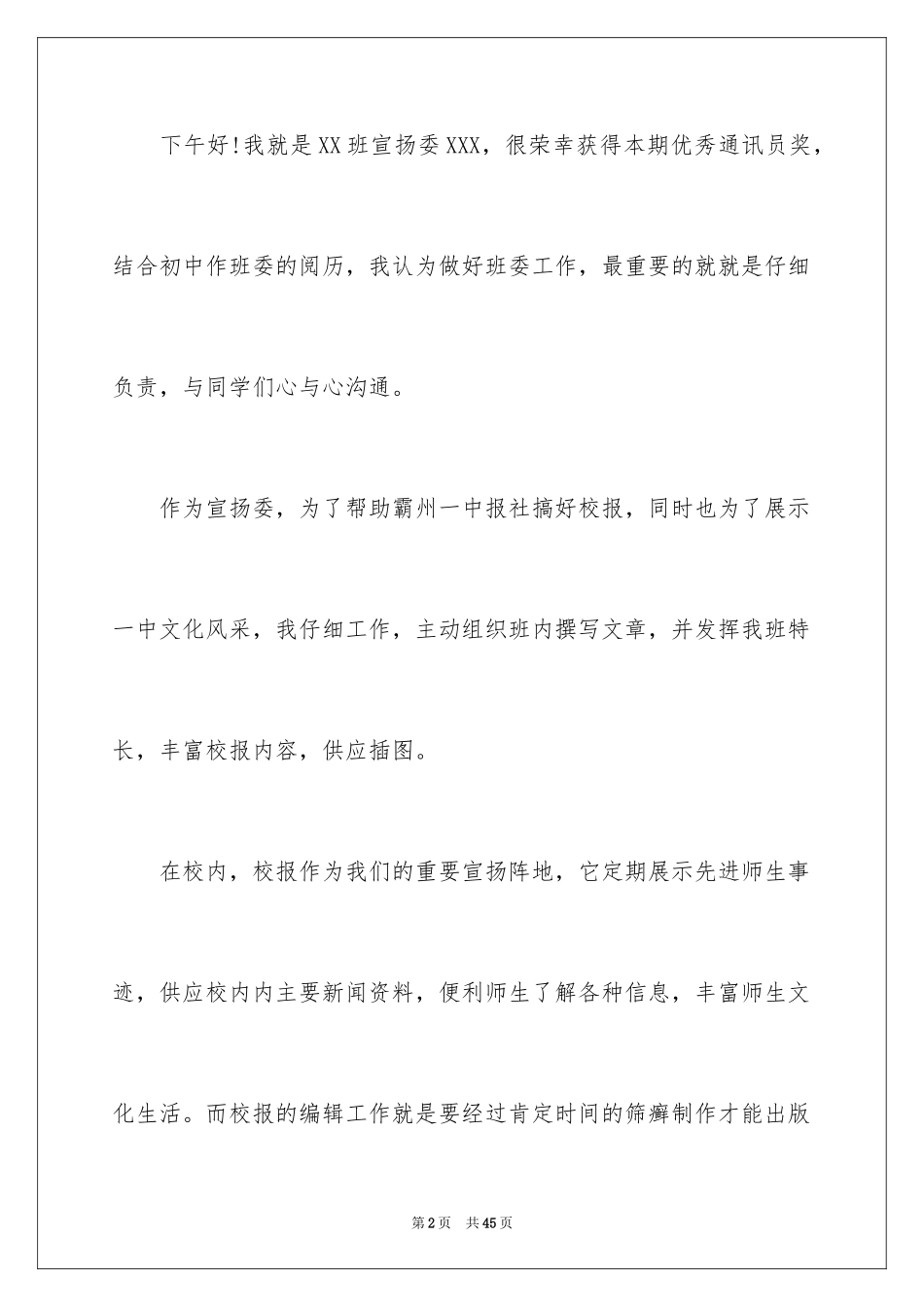 2024主持人大赛演讲稿_4_第2页