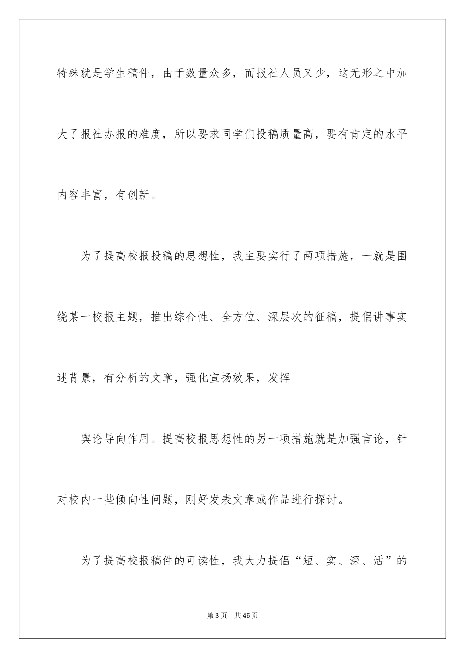 2024主持人大赛演讲稿_4_第3页