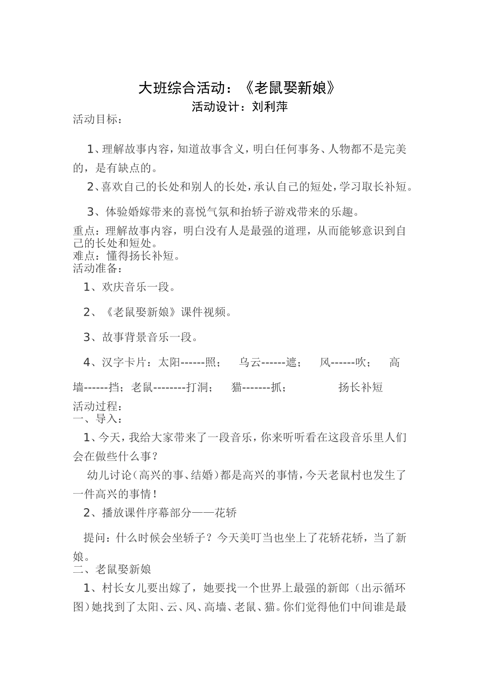 大班：语言-老鼠娶新娘_第1页