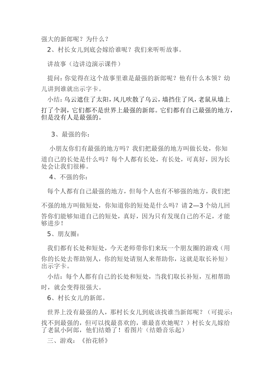 大班：语言-老鼠娶新娘_第2页