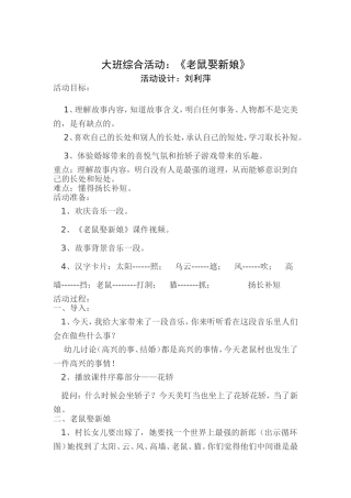 大班：语言-老鼠娶新娘
