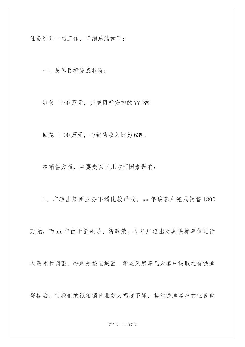 2024企业销售部工作总结_2_第2页