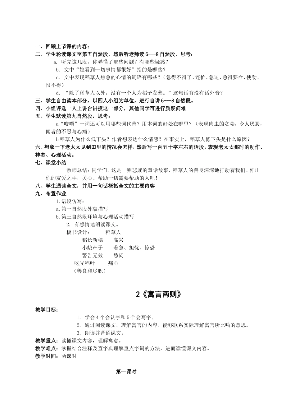 语文s版六年级上册全部教案[1]_第2页