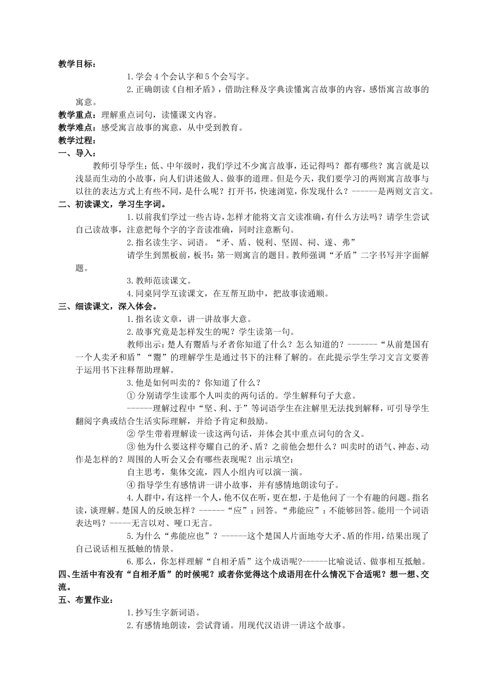 语文s版六年级上册全部教案[1]_第3页