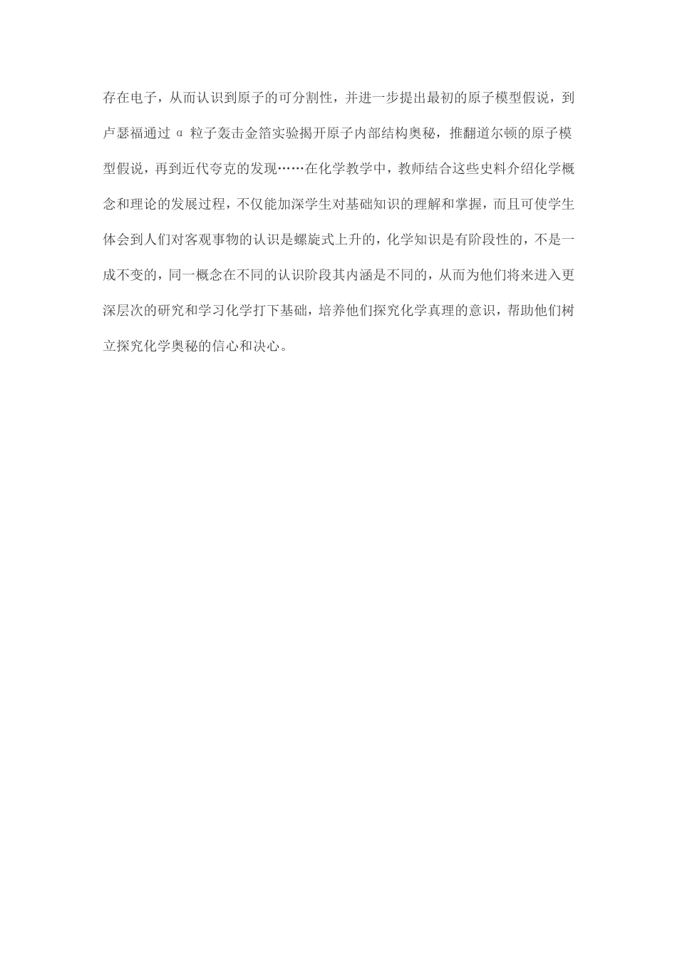 挖掘化学发展史的教育功能_第2页