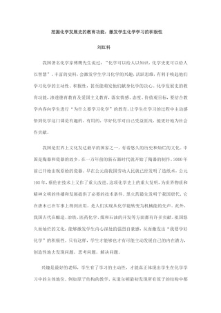 挖掘化学发展史的教育功能