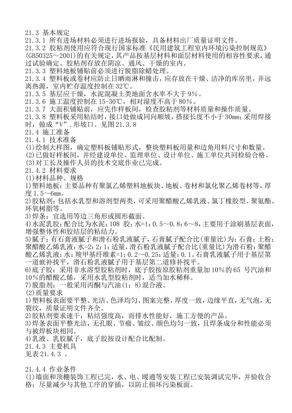 橡胶板面层施工方案_第1页