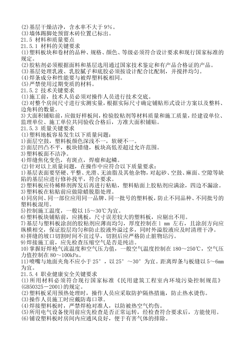 橡胶板面层施工方案_第2页