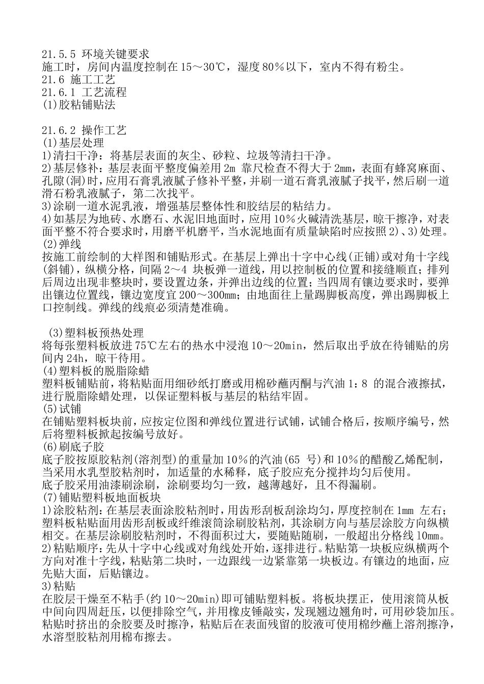 橡胶板面层施工方案_第3页