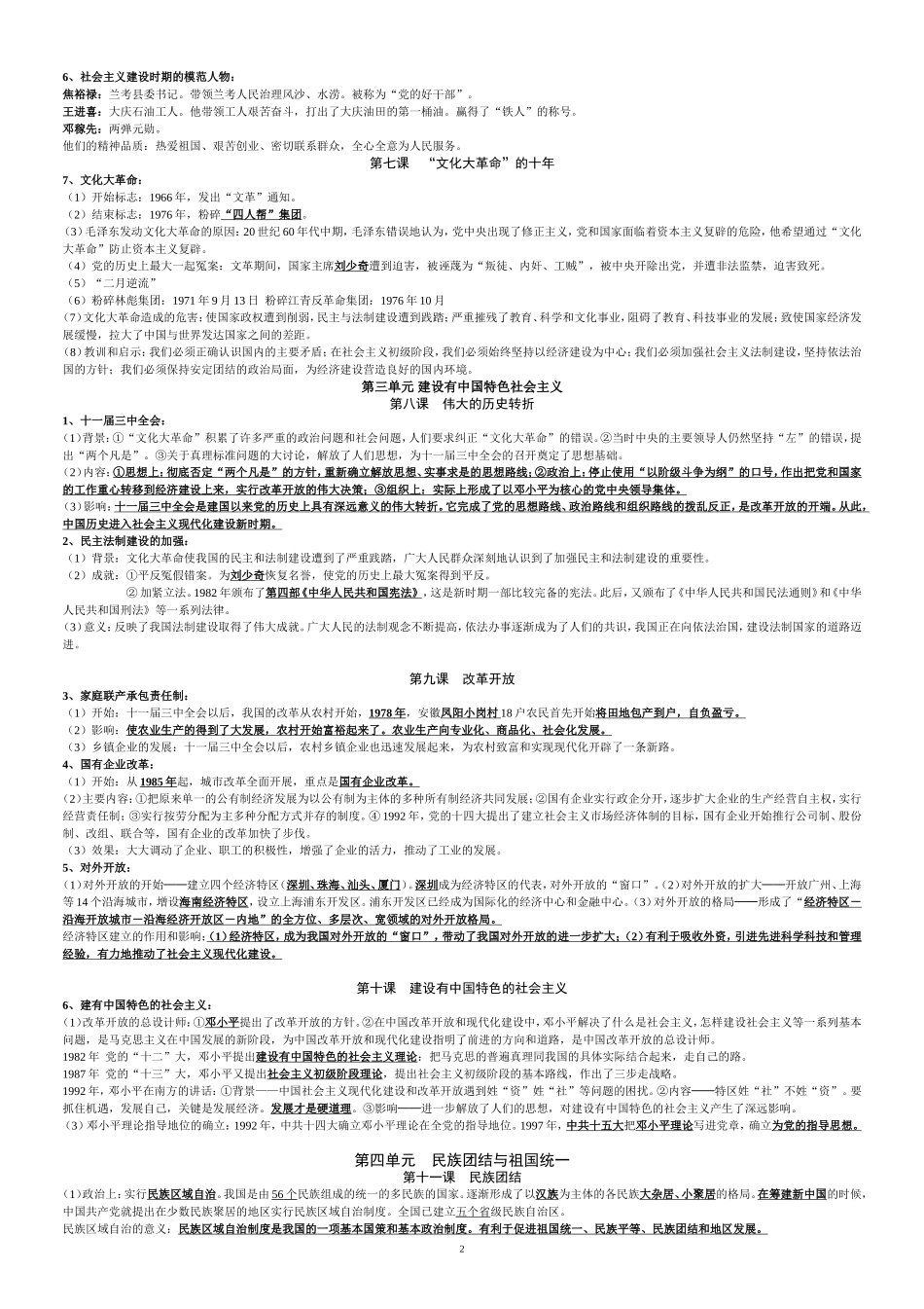 人教版八年级历史下册复习提纲完整版_第2页