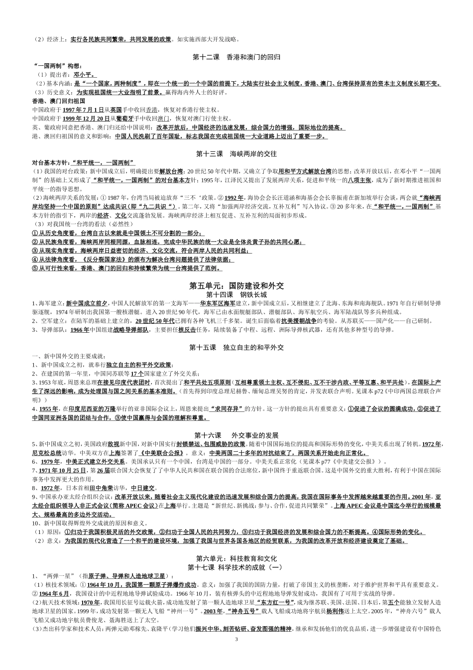 人教版八年级历史下册复习提纲完整版_第3页