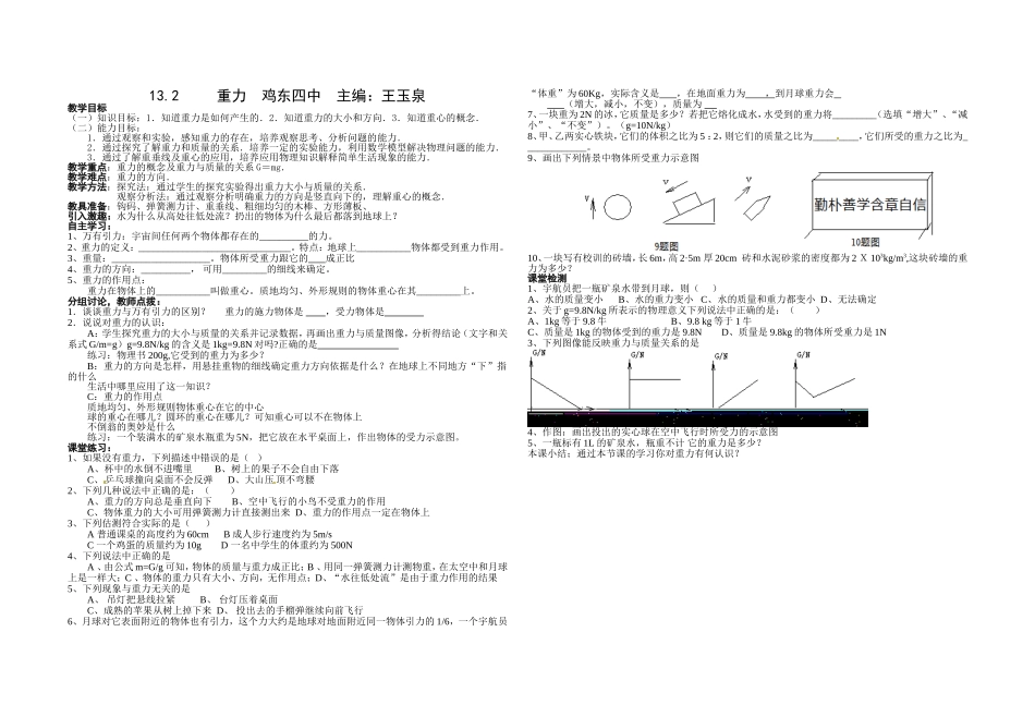初中物理人教版132重力导学案_第1页