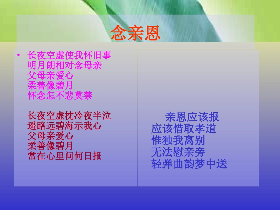 小学五年级上册语文第十八课慈母情深PPT课件2_第1页