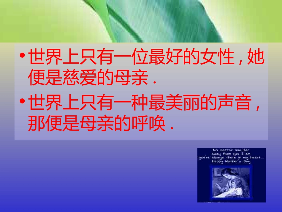 小学五年级上册语文第十八课慈母情深PPT课件2_第2页