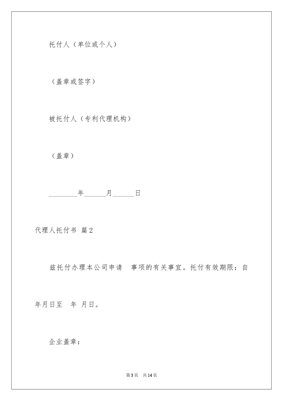 2024代理人委托书_39_第3页