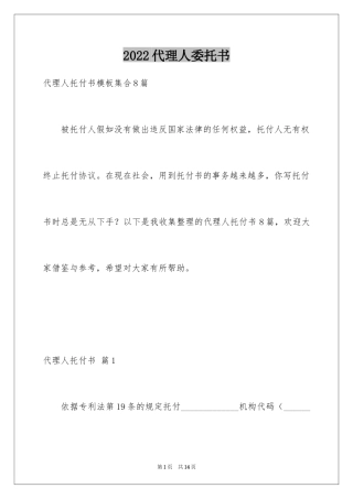 2024代理人委托书_39