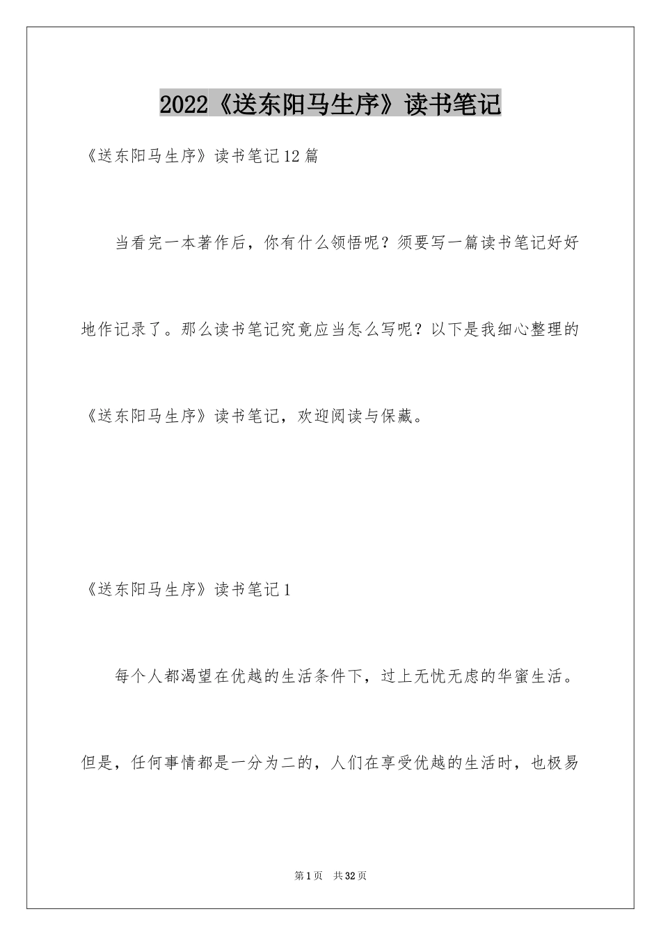 2024《送东阳马生序》读书笔记_5_第1页