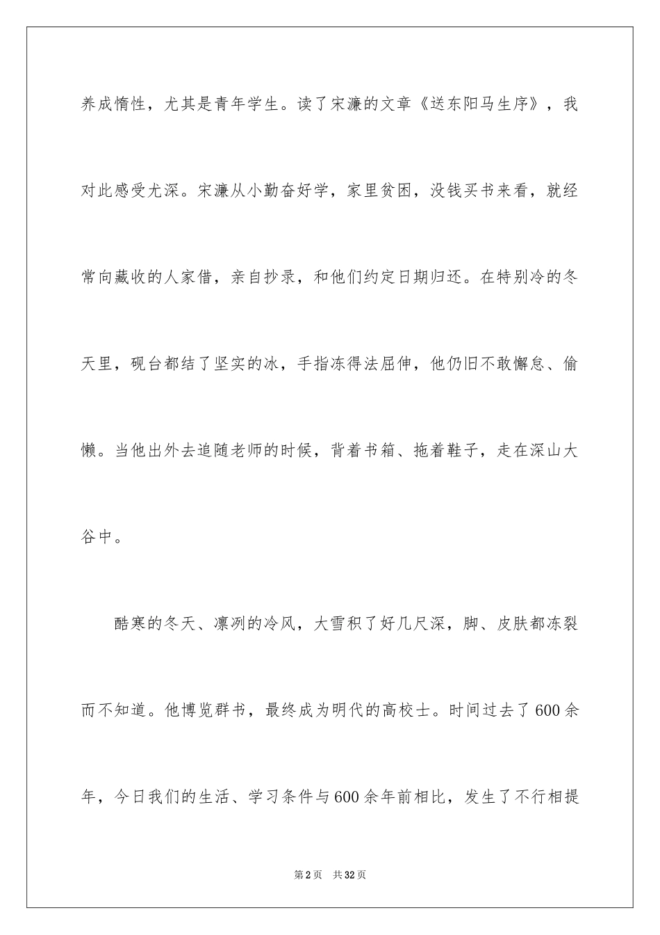 2024《送东阳马生序》读书笔记_5_第2页