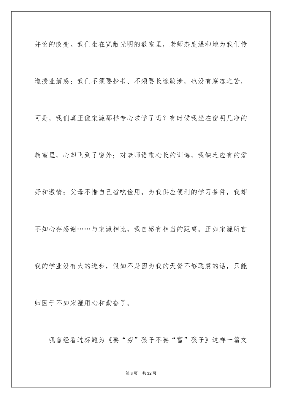 2024《送东阳马生序》读书笔记_5_第3页