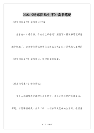 2024《送东阳马生序》读书笔记_5