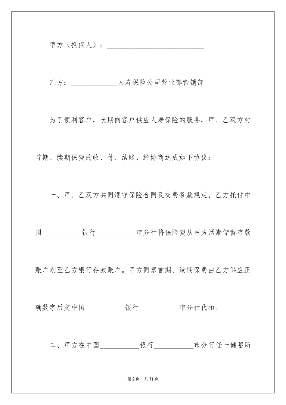 2024委托书合同_28_第2页