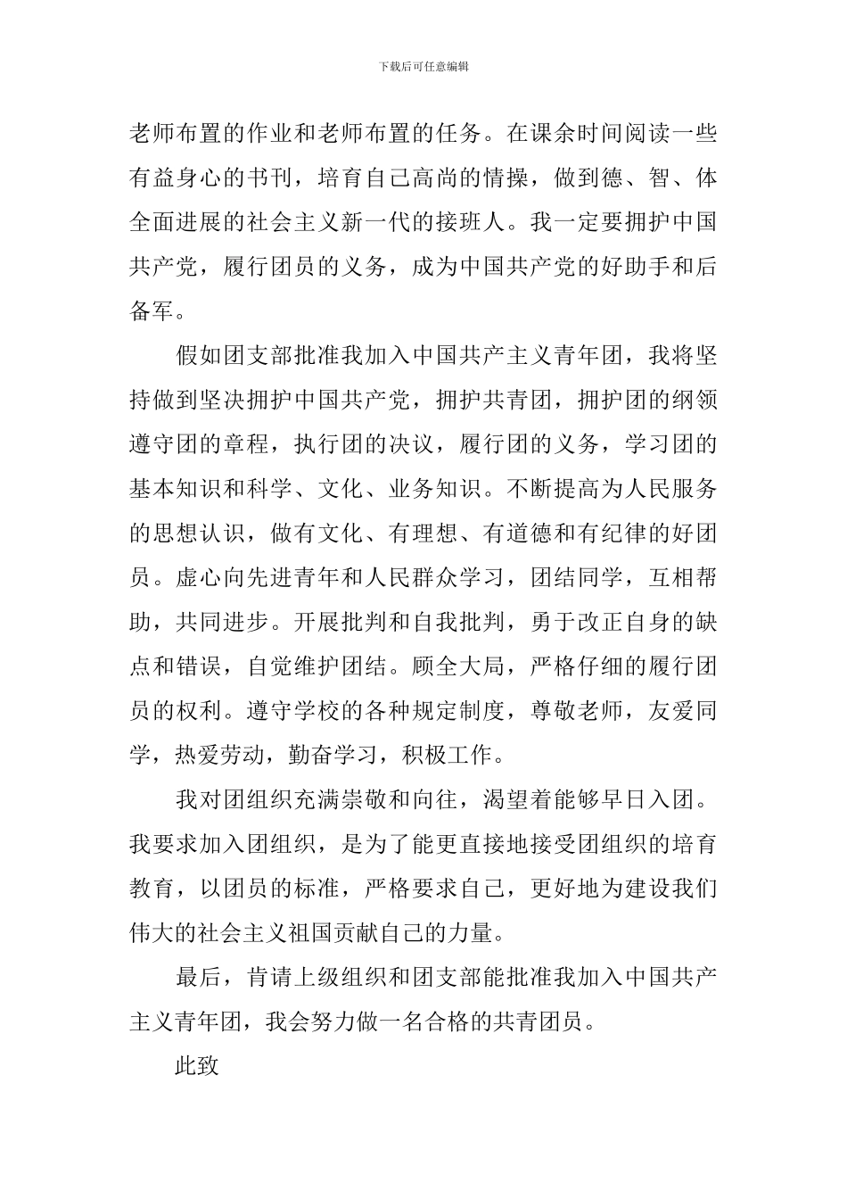 学生入团申请书2024最新版_第2页