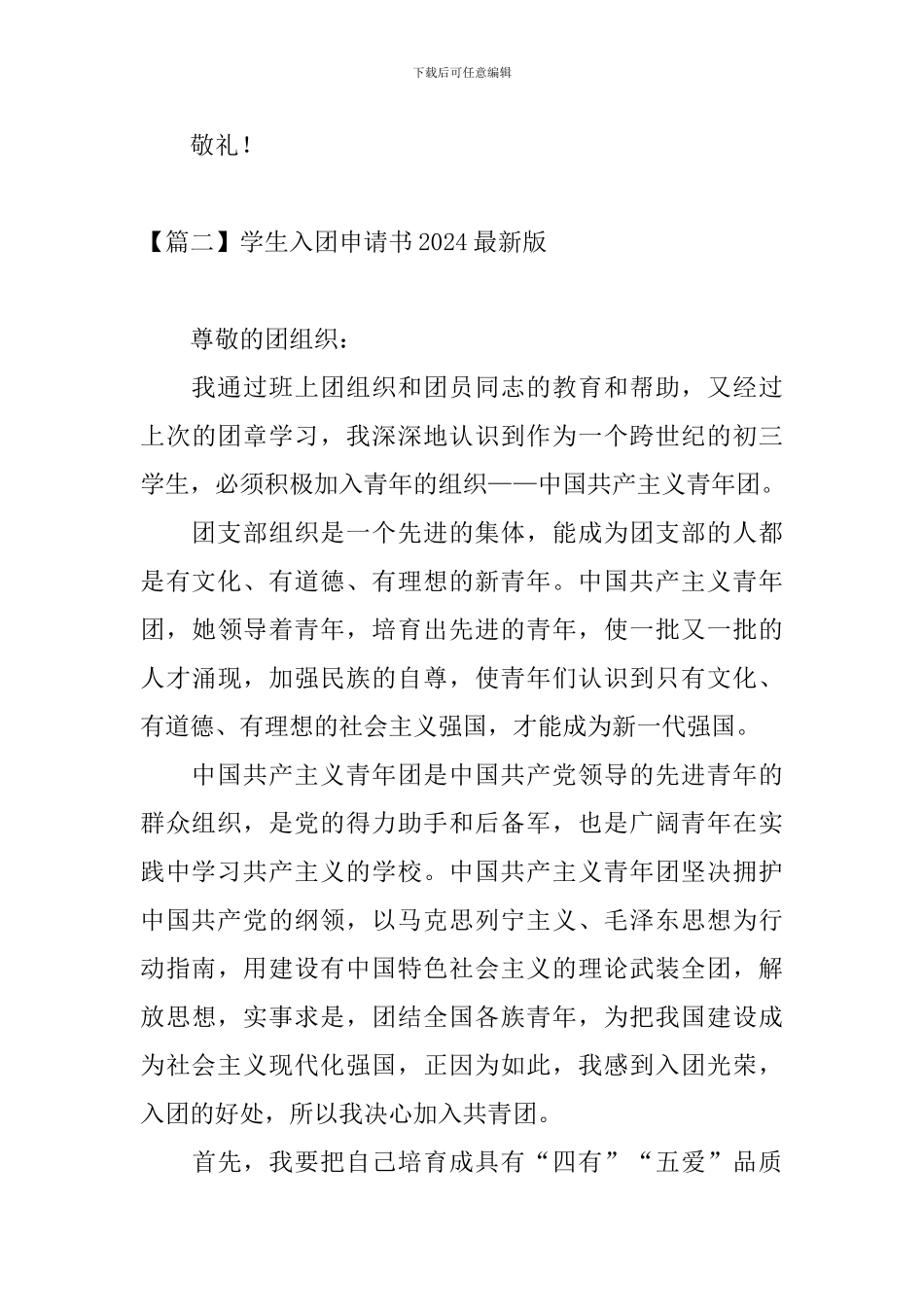 学生入团申请书2024最新版_第3页