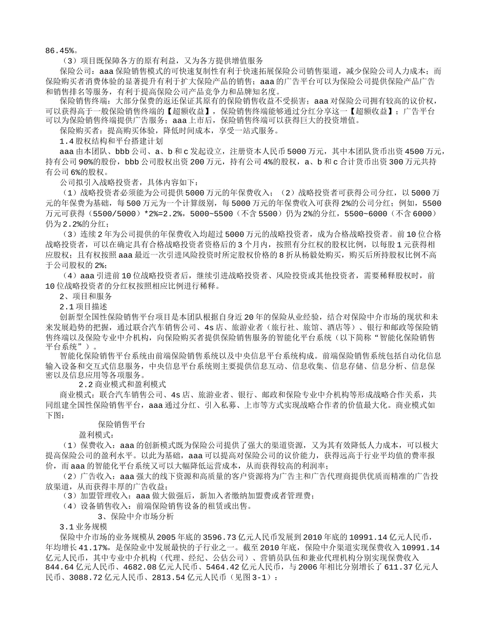 AAA保险销售公司商业计划书_第3页