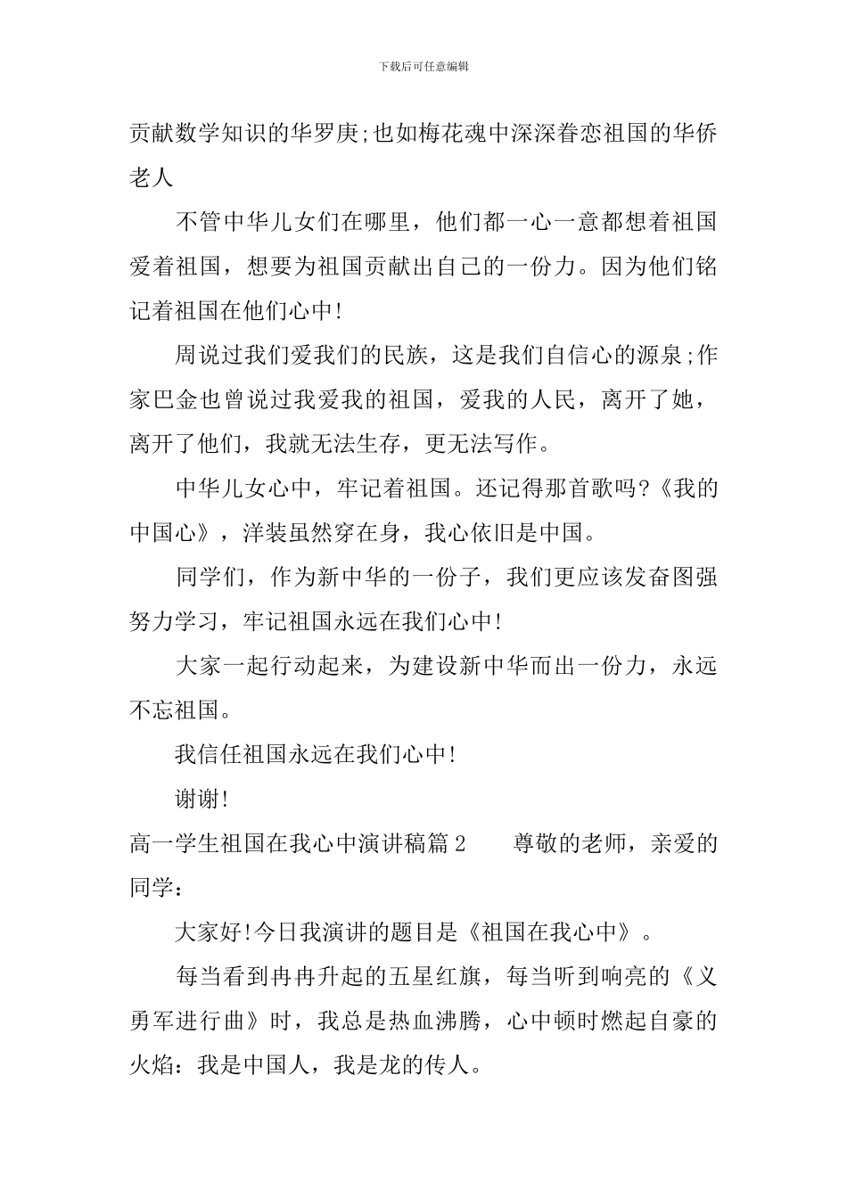 高一学生祖国在我心中演讲稿_第2页