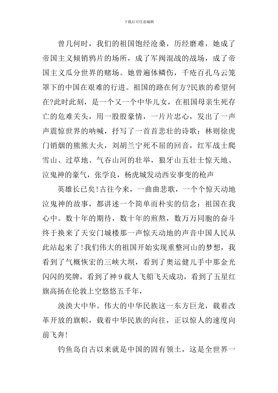 高一学生祖国在我心中演讲稿_第3页