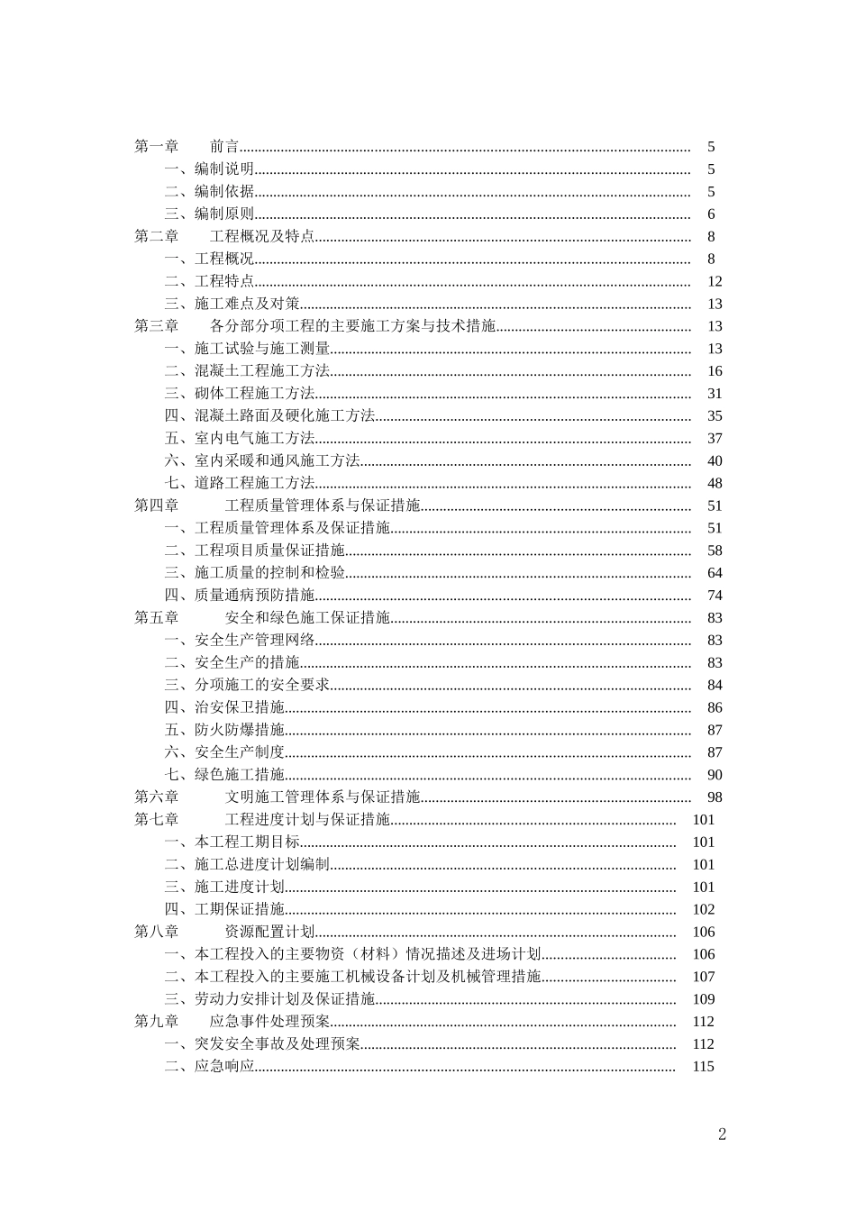 小区改造工程施工组织设计_第2页