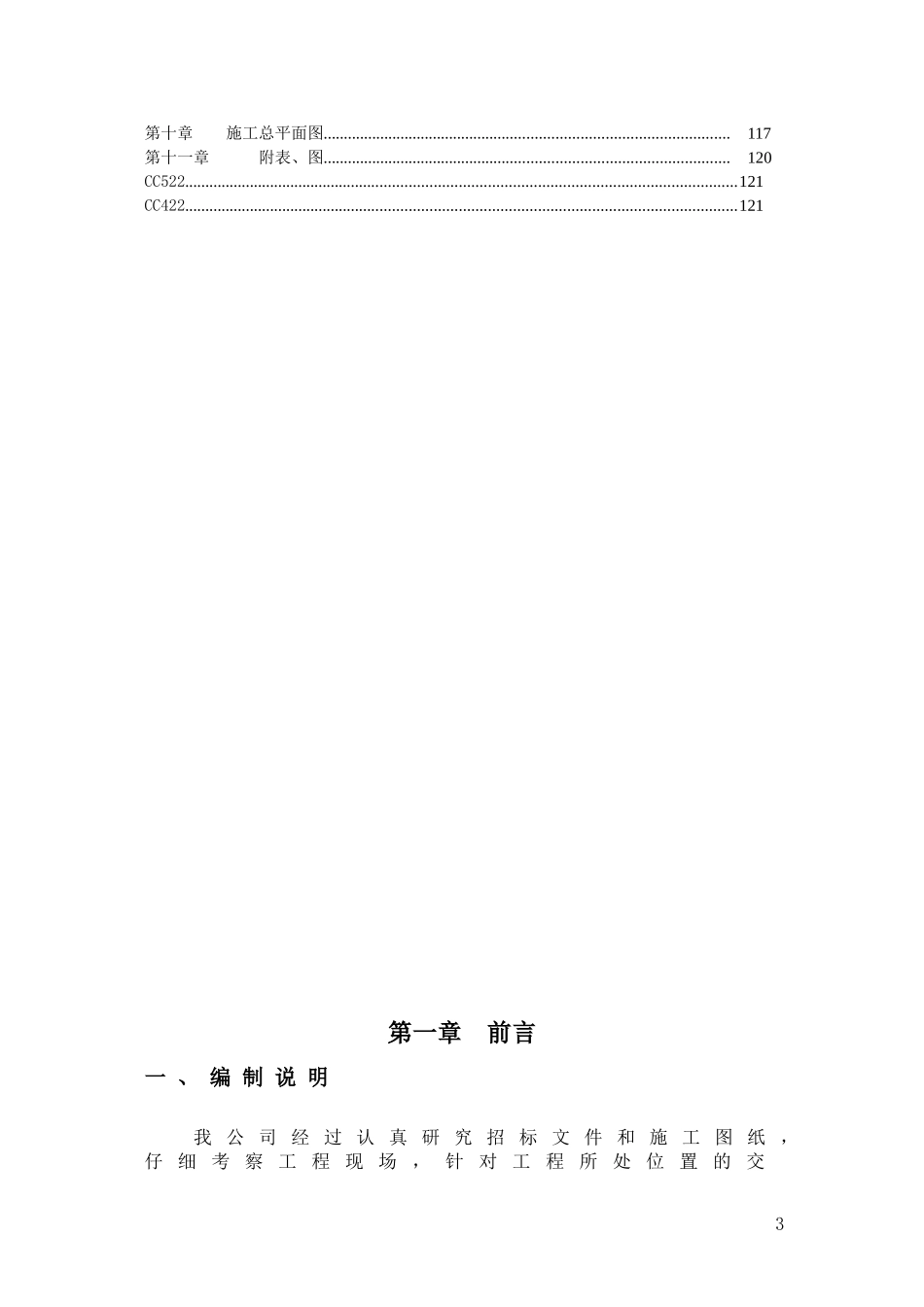 小区改造工程施工组织设计_第3页