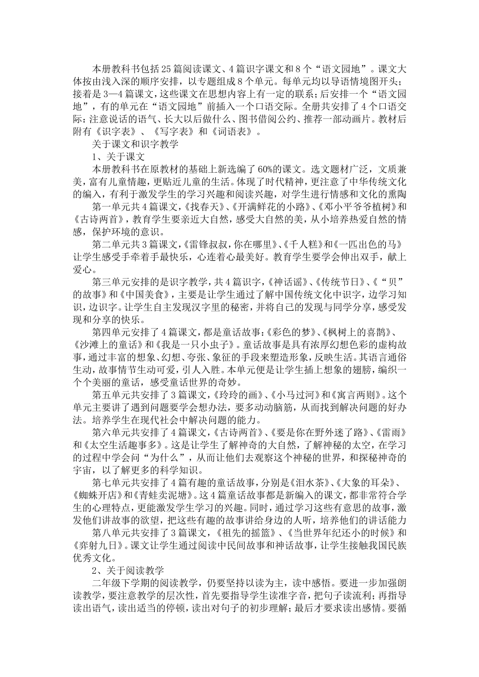 2018新人教部编本二年级下期语文小学下册教学计划及教学进度_第2页