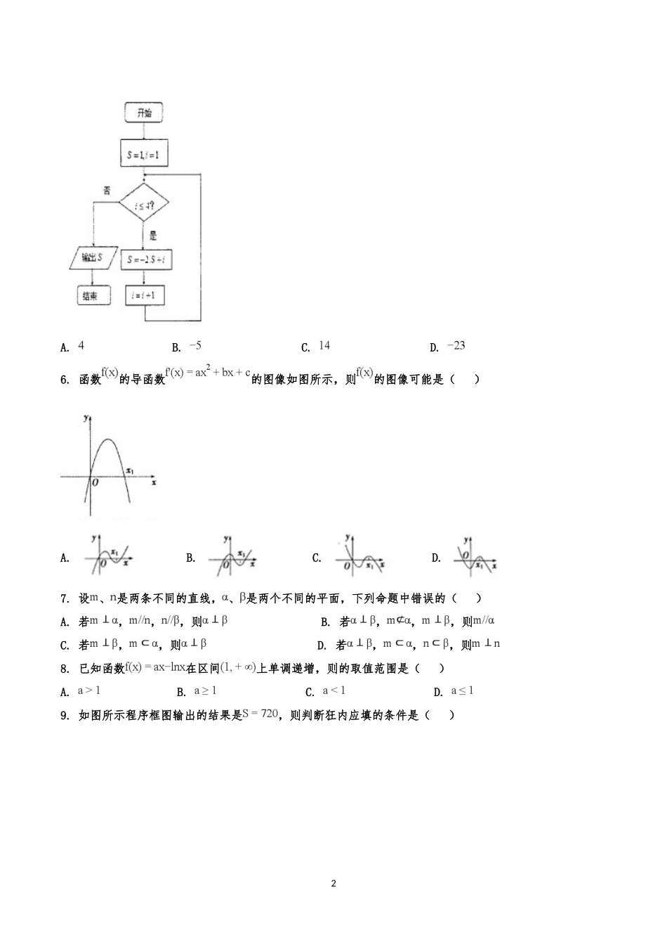 重庆市巴蜀中学高二上学期期末考试数学(理)试题_第2页
